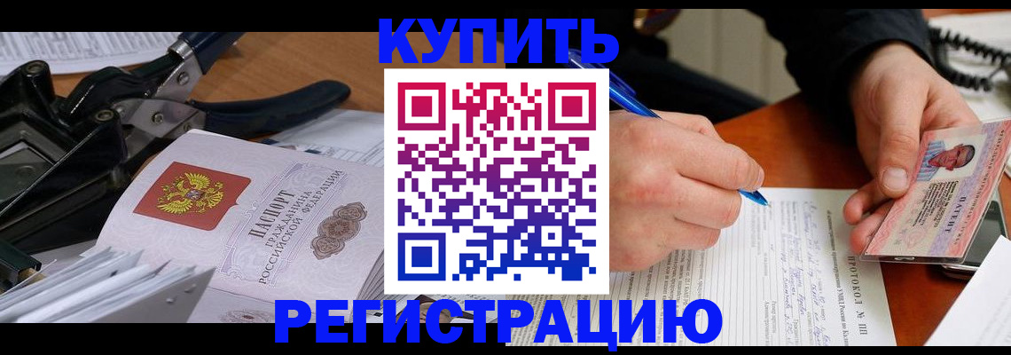 прописка 2025 в Урюпинске