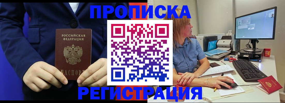 прописка регистрация в Урюпинске