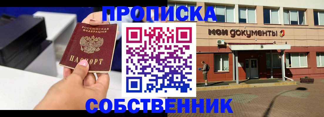 купить прописку в Урюпинске