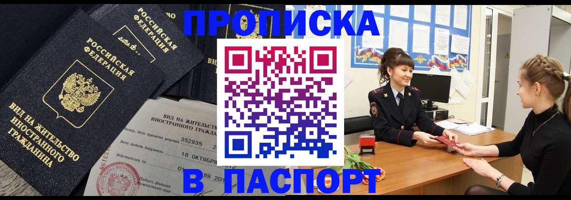 прописка для школы в Урюпинске