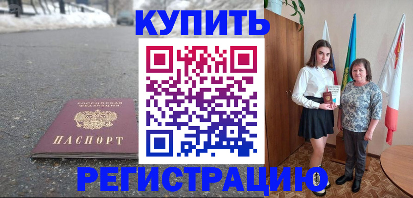 прописка 2025 в Урюпинске