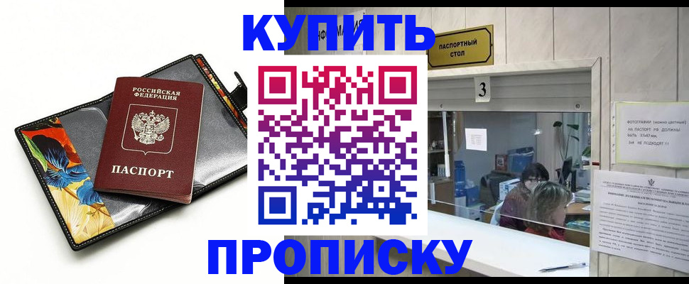 прописка регистрация в Урюпинске